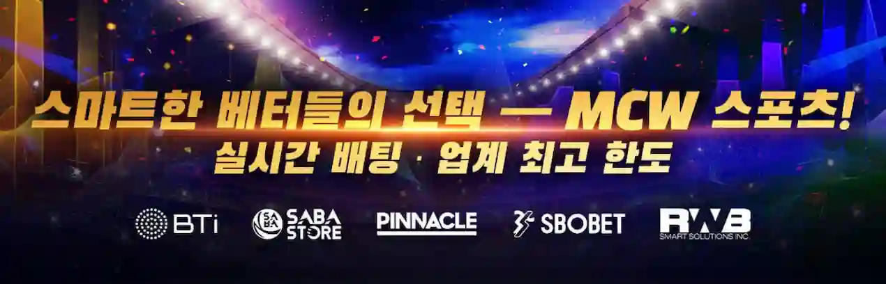 MCW 후기